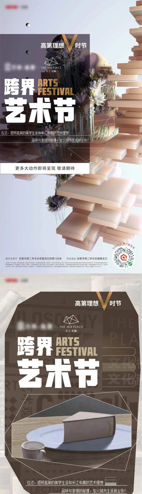 地产跨界艺术节系列海报-采灵感-https://www.cailinggan.com/