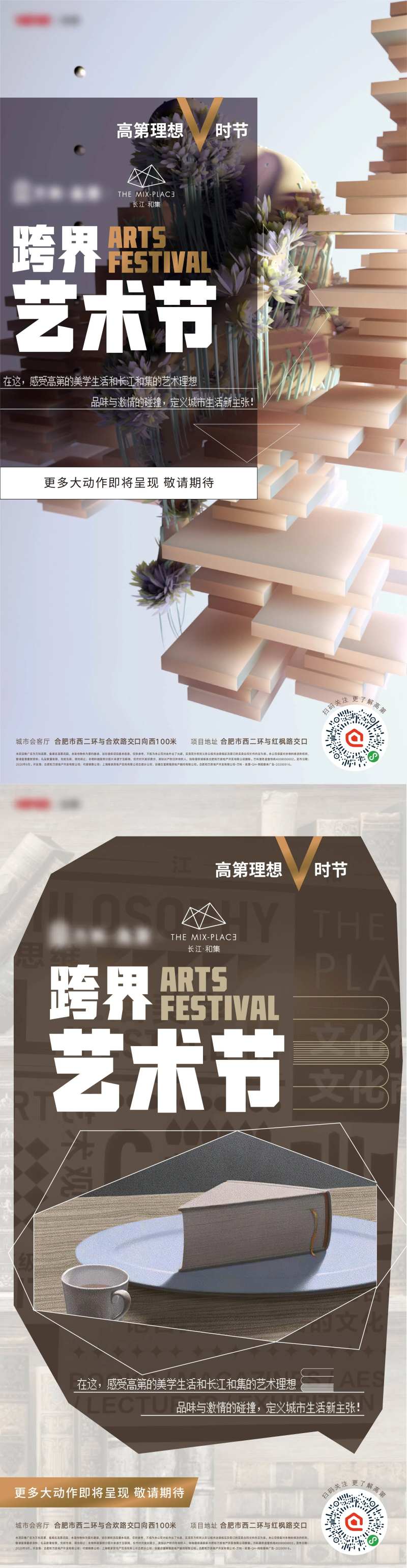 地产跨界艺术节系列海报-采灵感-cailinggan.com