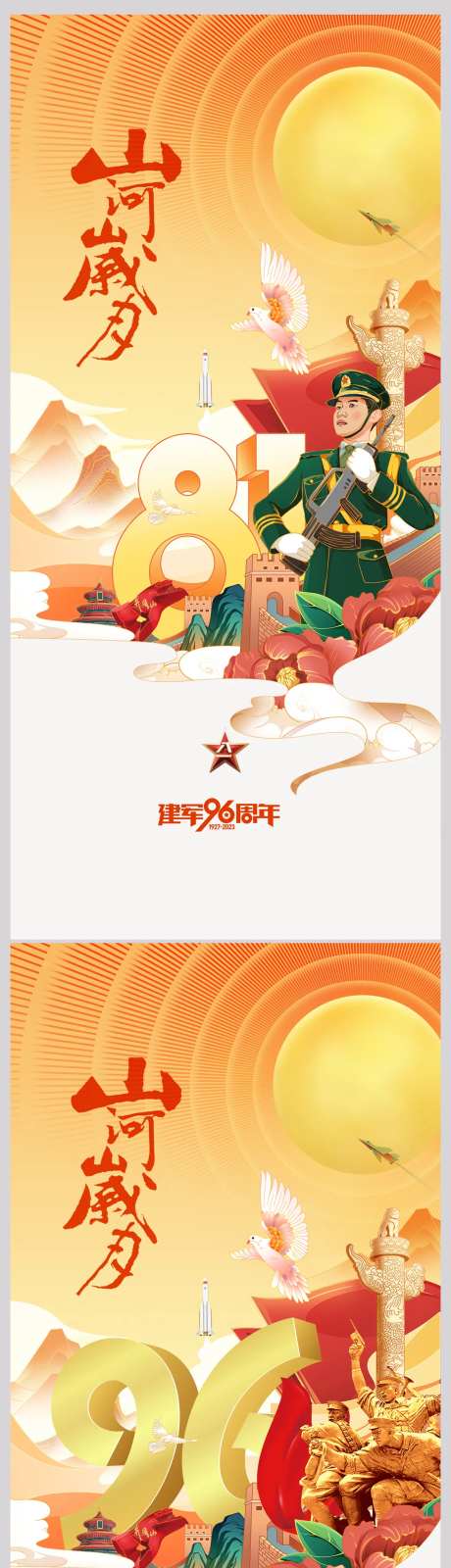 地产八一建军节96周年海报-采灵感-https://www.cailinggan.com/