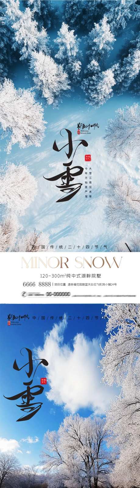 2024小雪节气地产AIGC海报-采灵感-https://www.cailinggan.com/