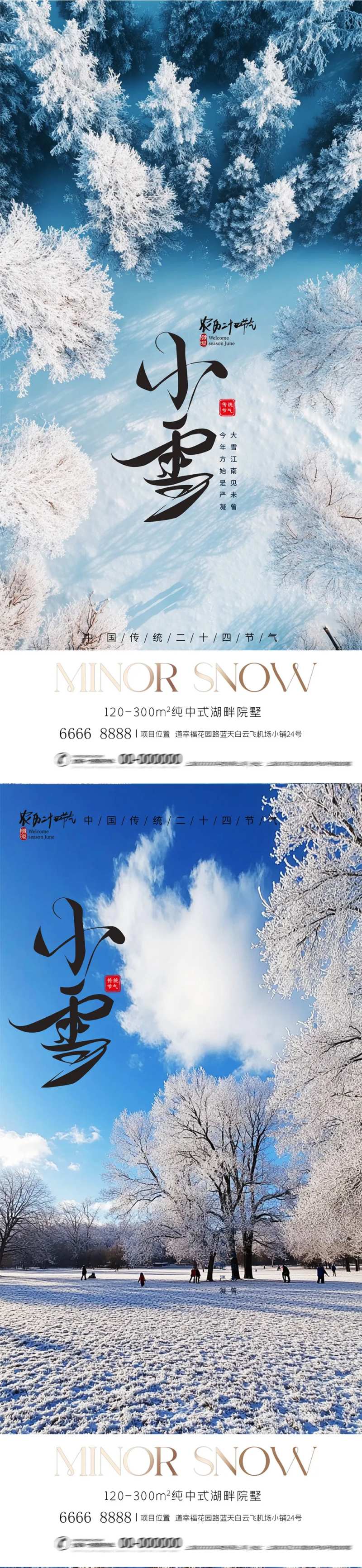 2024小雪节气地产AIGC海报-采灵感-cailinggan.com