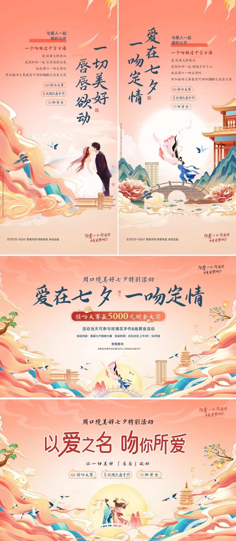 接吻大赛活动展板-采灵感-cailinggan.com