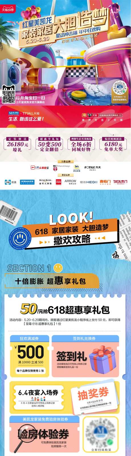 618宣发活动长图攻略-采灵感-https://www.cailinggan.com/