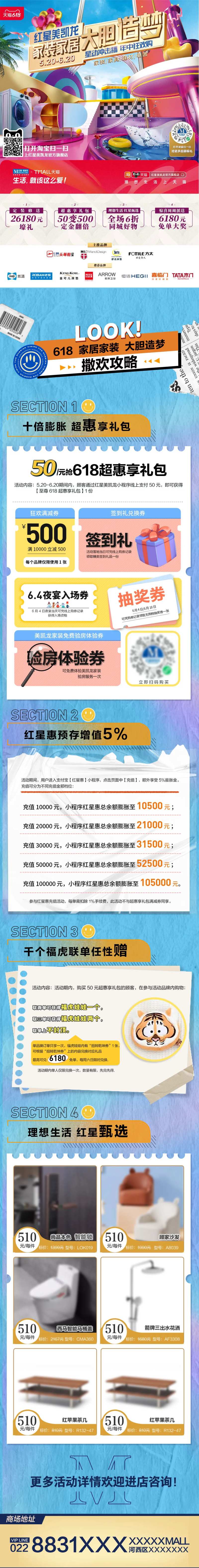 618宣发活动长图攻略-采灵感-cailinggan.com