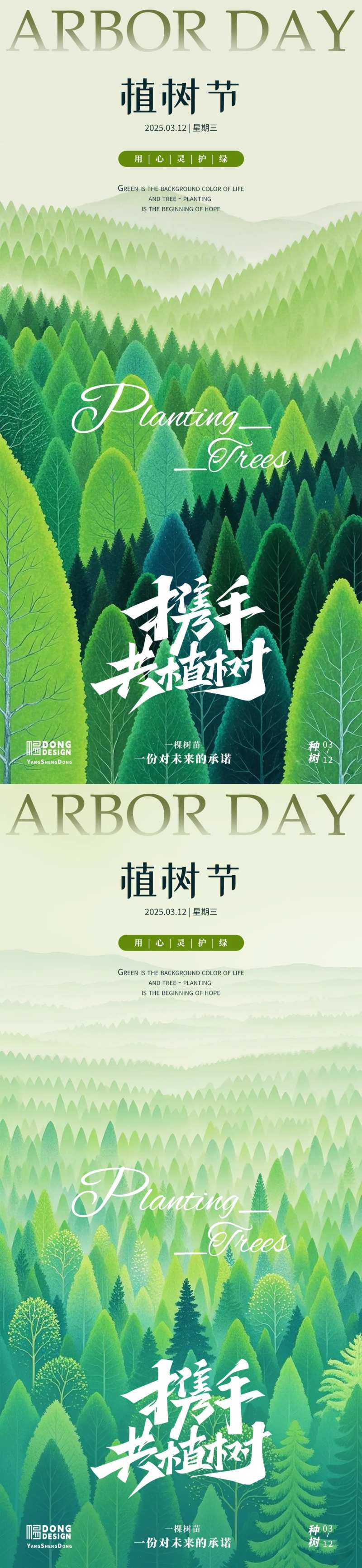 植树节森林海报-采灵感-cailinggan.com