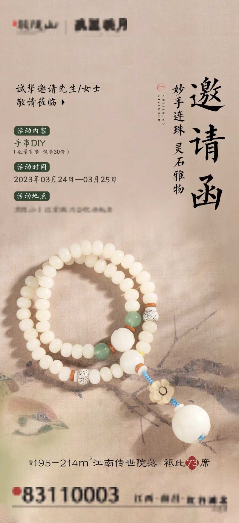 手串DIY活动邀请函海报-采灵感-cailinggan.com