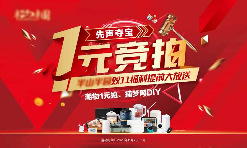 地产一元竞拍活动背景板-采灵感-cailinggan.com