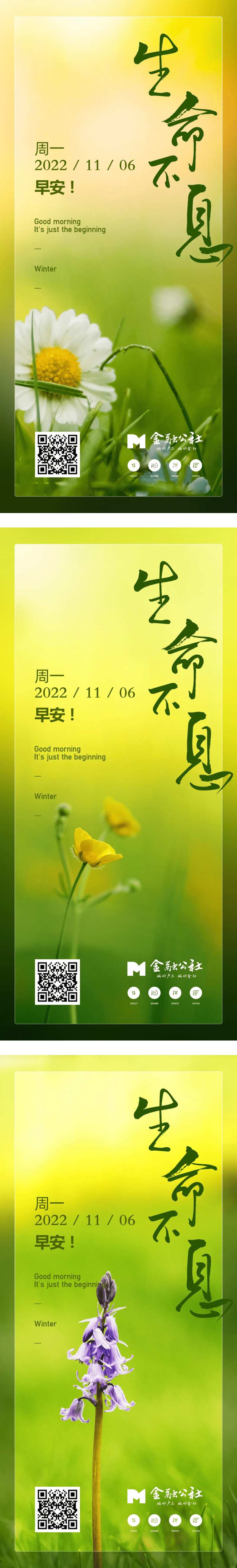 生命不息早安日签海报-采灵感-cailinggan.com