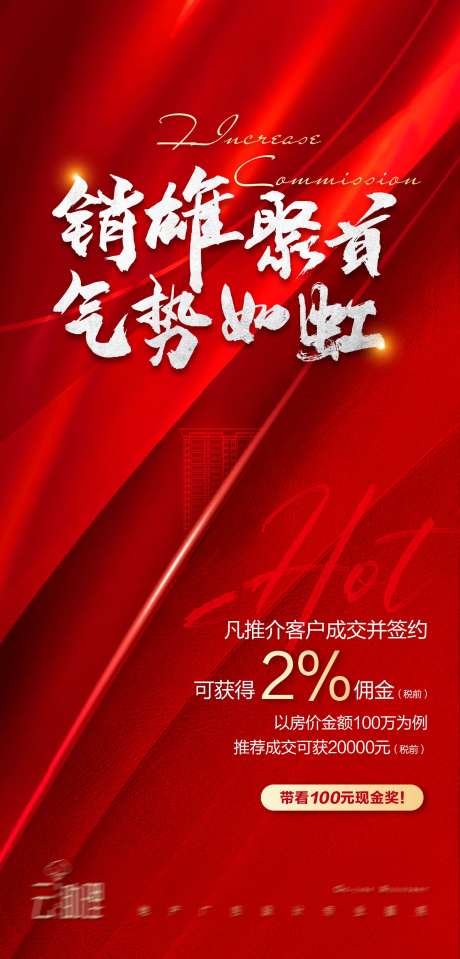 渠道促销热销红金海报-采灵感-https://www.cailinggan.com/