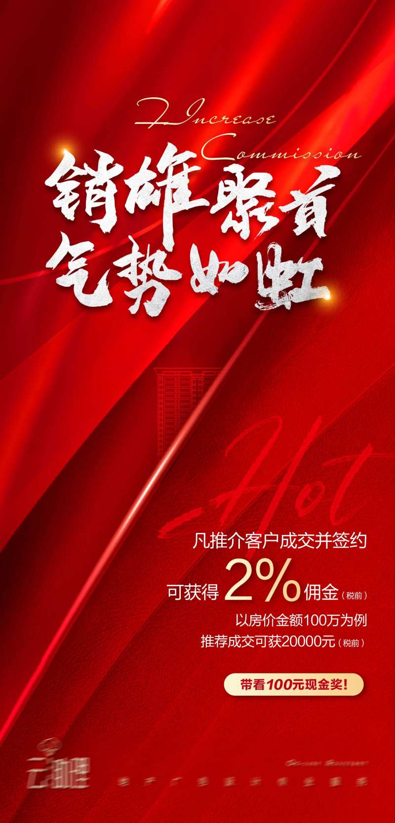 渠道促销热销红金海报-采灵感-cailinggan.com