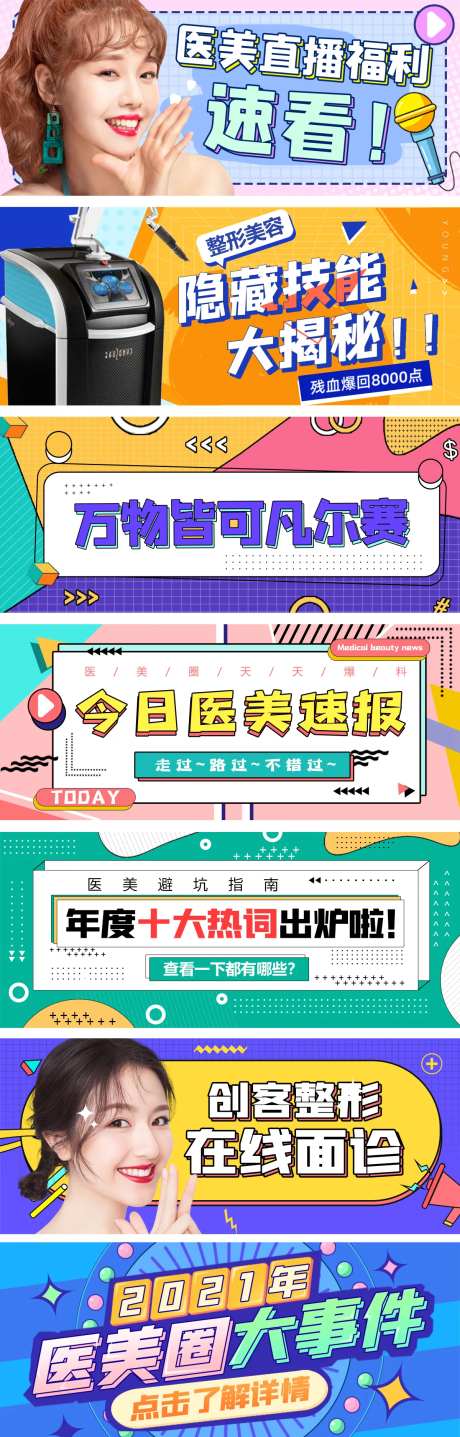 医美公众号banner-采灵感-https://www.cailinggan.com/