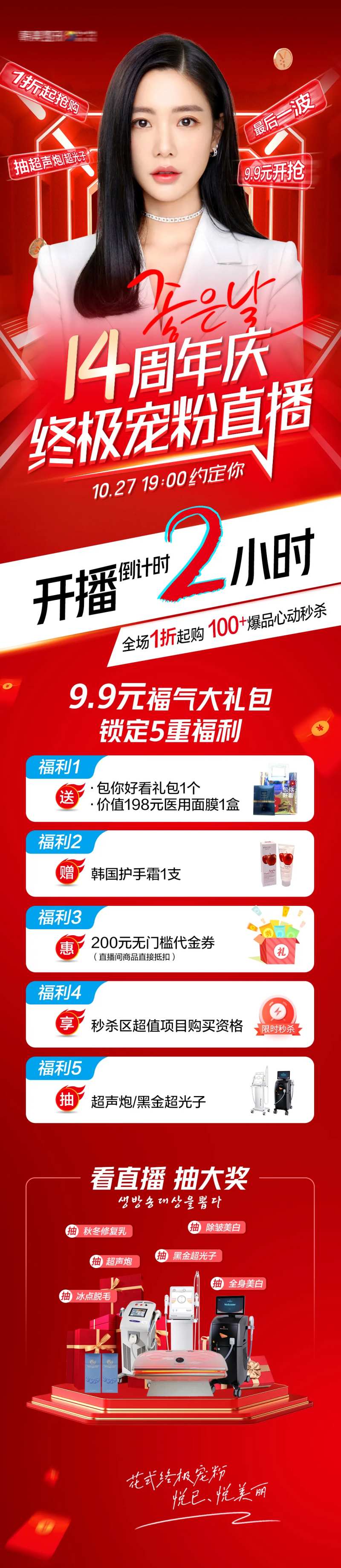 医美周年庆活动长图-采灵感-cailinggan.com