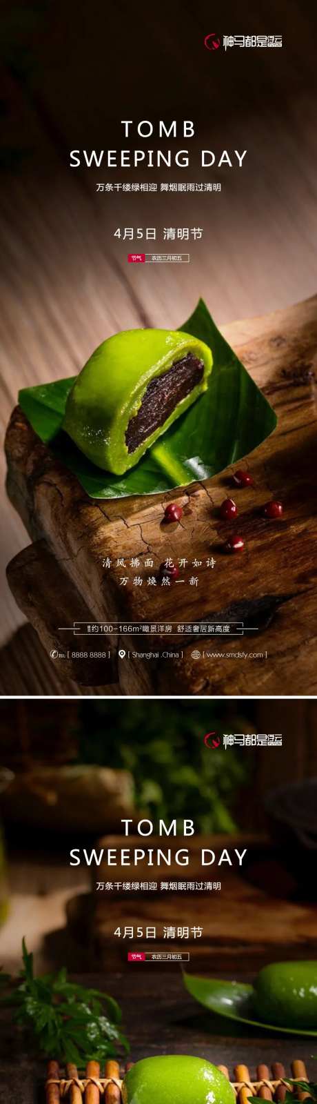 房地产清明节青团系列海报-采灵感-https://www.cailinggan.com/