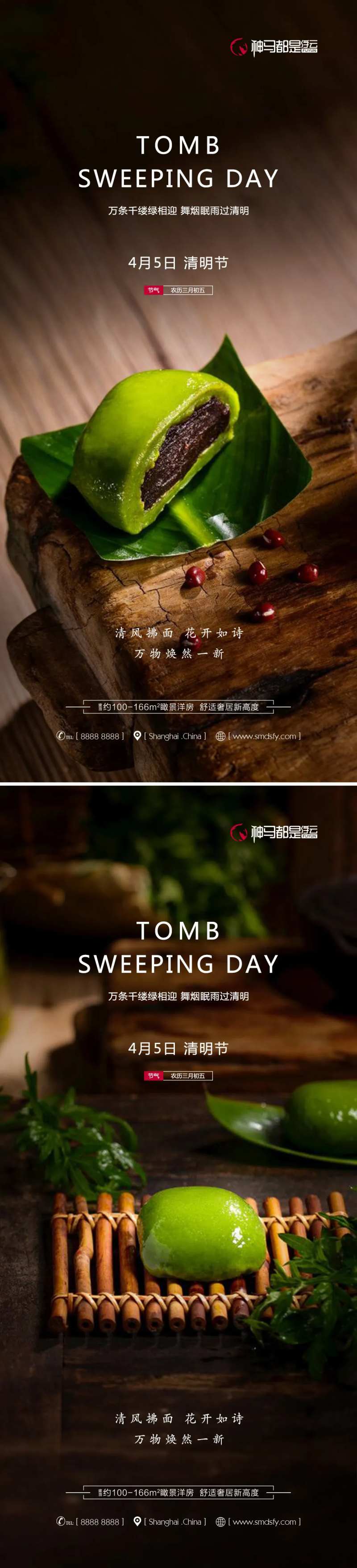 房地产清明节青团系列海报-采灵感-cailinggan.com