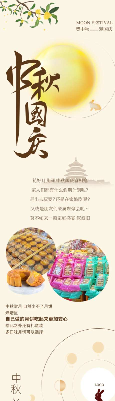 中秋 国庆生鲜推文长图-采灵感-https://www.cailinggan.com/