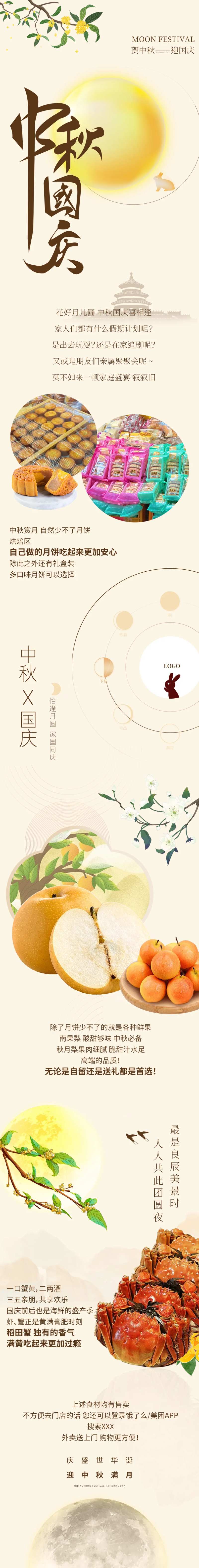 中秋 国庆生鲜推文长图-采灵感-cailinggan.com