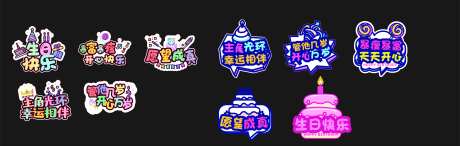 生日牌照板-采灵感-https://www.cailinggan.com/