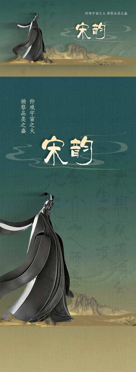 新中式地产名人价值海报-采灵感-https://www.cailinggan.com/