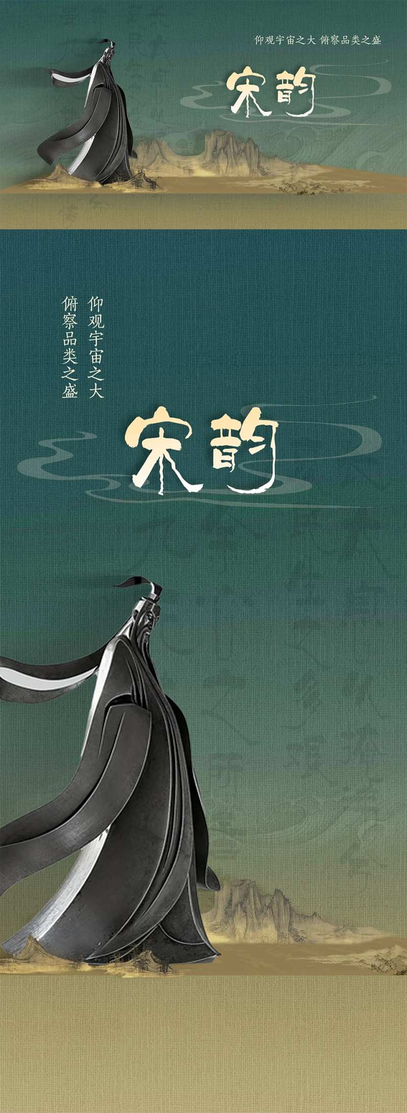 新中式地产名人价值海报-采灵感-cailinggan.com