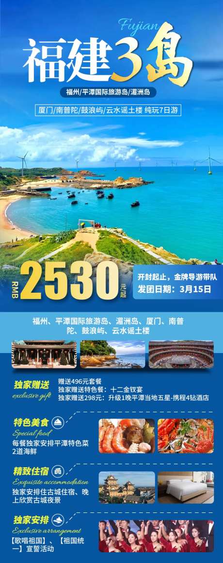 福建3岛旅游海报-采灵感-cailinggan.com