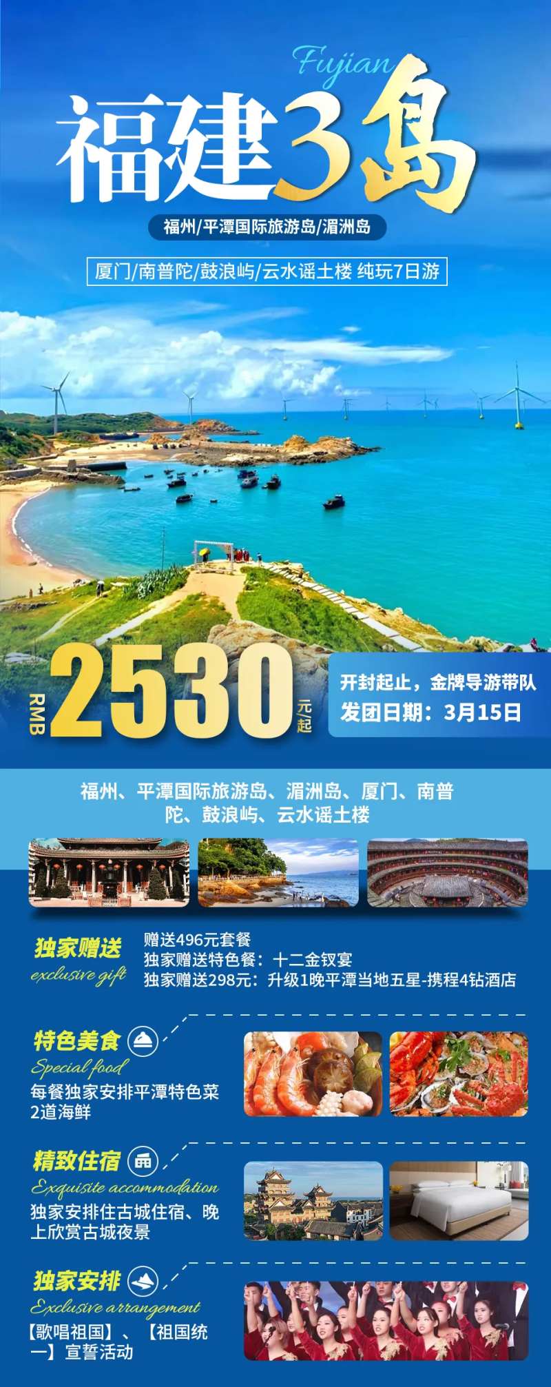 福建3岛旅游海报-采灵感-cailinggan.com