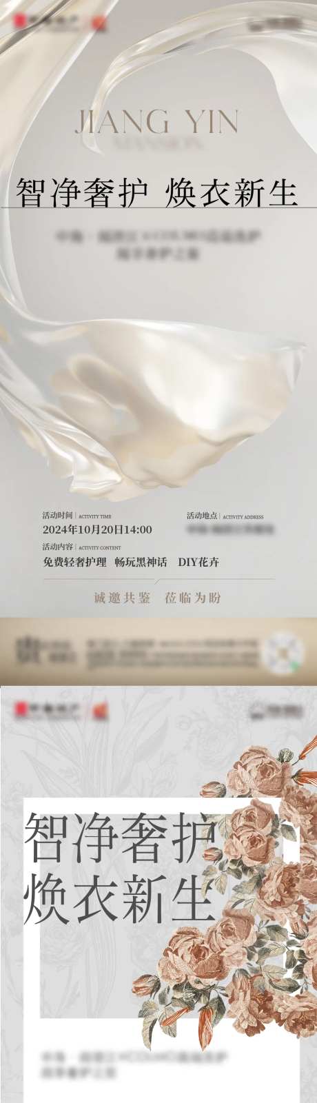 奢护洗衣活动海报-采灵感-https://www.cailinggan.com/