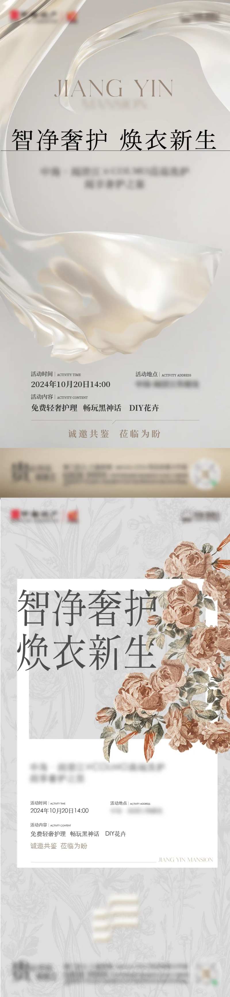 奢护洗衣活动海报-采灵感-cailinggan.com