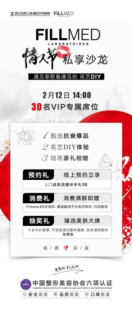 情人节沙龙邀请海报-采灵感-https://www.cailinggan.com/