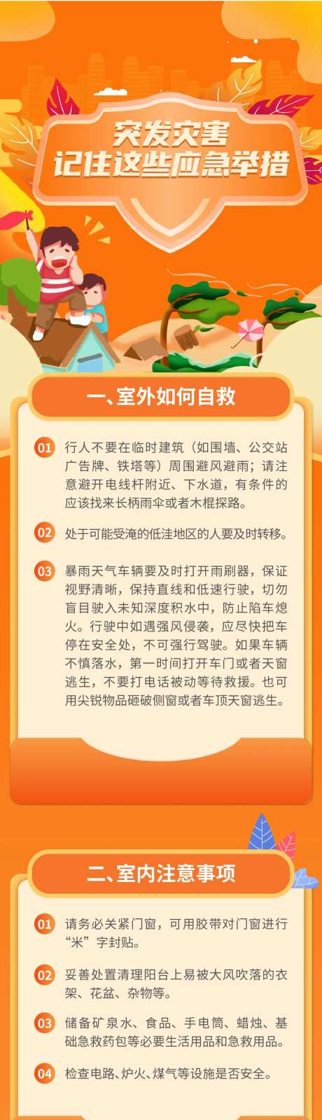 突发灾害长图专题设计-采灵感-https://www.cailinggan.com/