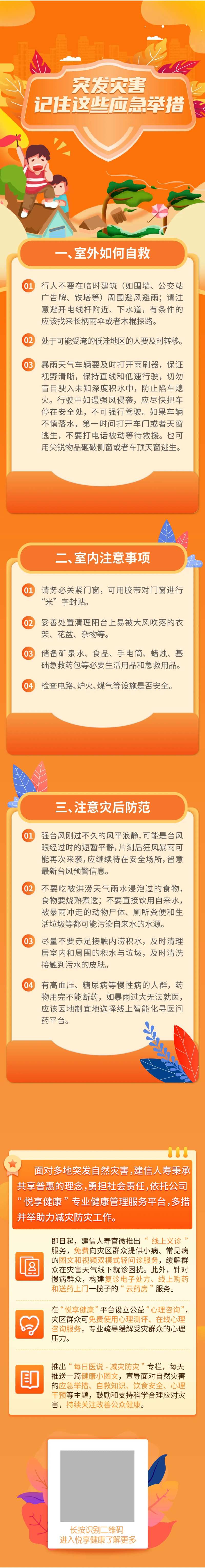 突发灾害长图专题设计-采灵感-cailinggan.com