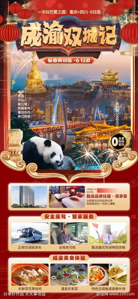 成渝双城记海报-采灵感-https://www.cailinggan.com/