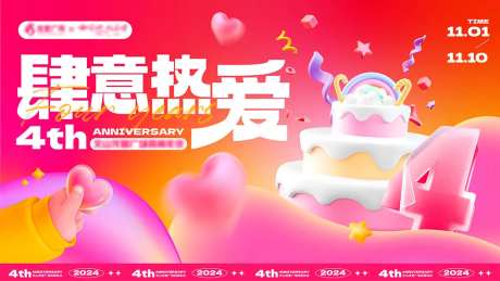 商场四周年庆主k-采灵感-https://www.cailinggan.com/