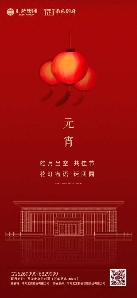 地产元宵节日微推海报-采灵感-https://www.cailinggan.com/
