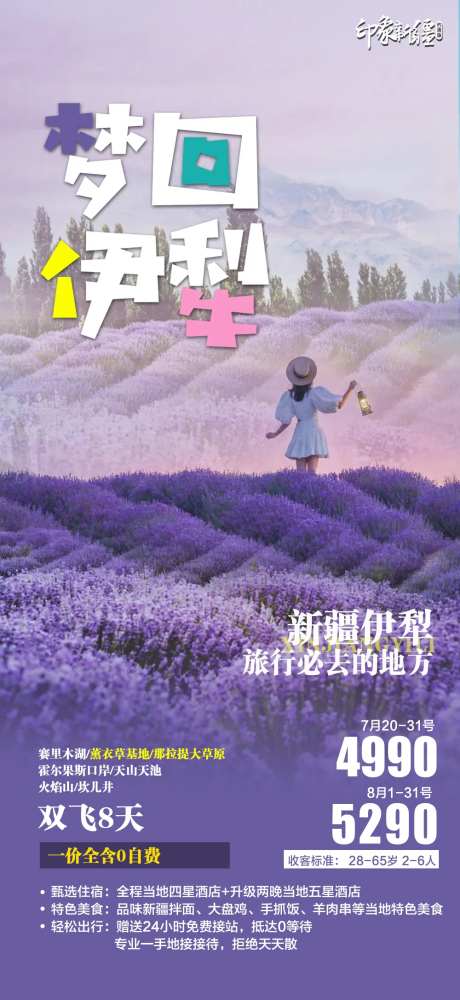 新疆旅游海报-采灵感-https://www.cailinggan.com/