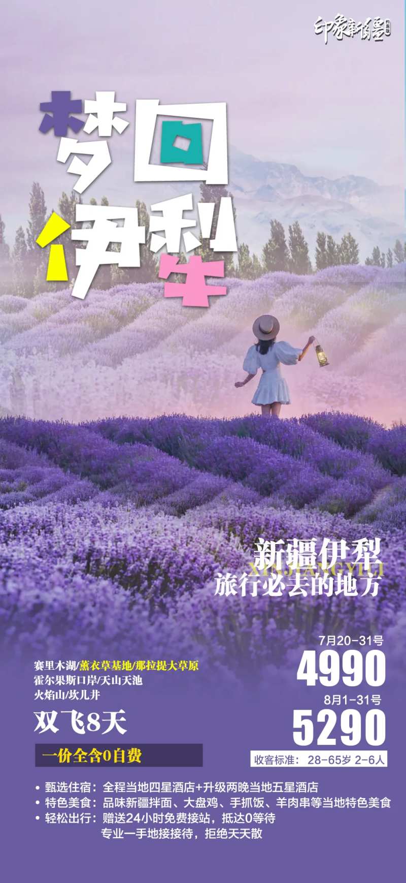 新疆旅游海报-采灵感-cailinggan.com