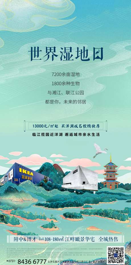 世界湿地日海报-采灵感-https://www.cailinggan.com/
