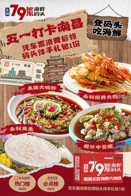 小海鲜活动促销海报-采灵感-https://www.cailinggan.com/