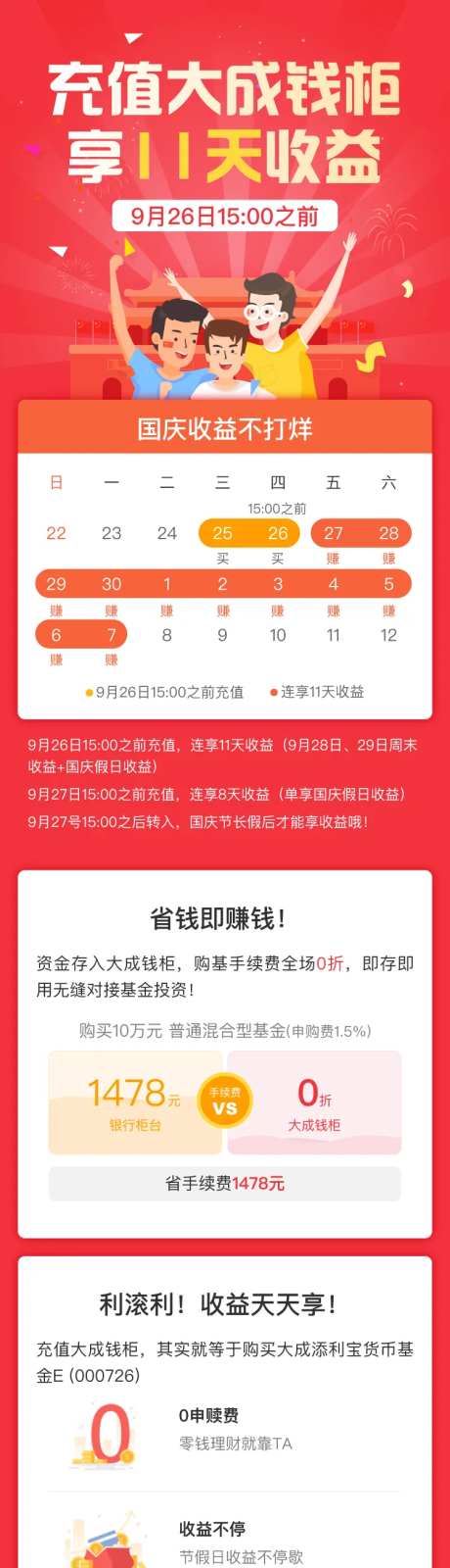 充值大成钱柜享11天收益海报长图-采灵感-https://www.cailinggan.com/