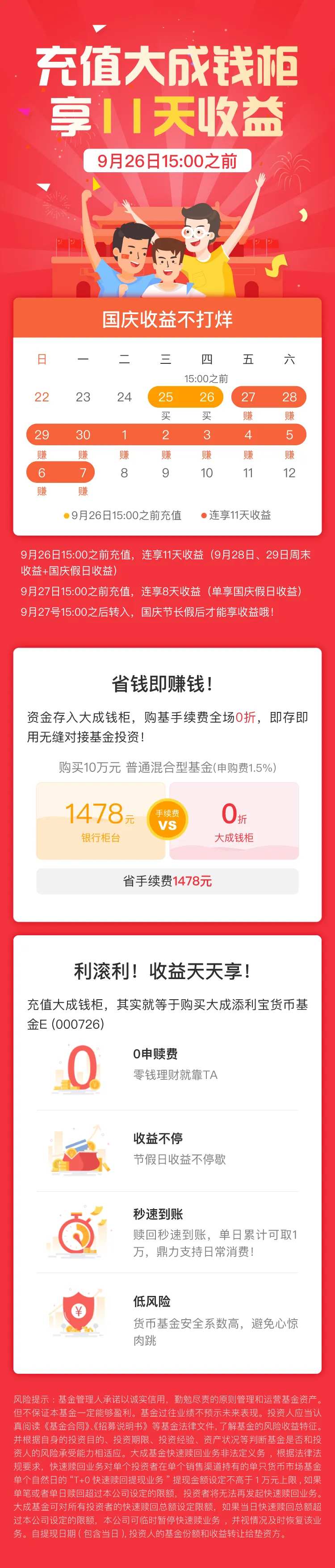 充值大成钱柜享11天收益海报长图-采灵感-cailinggan.com