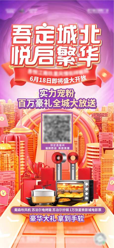 商街活动海报-采灵感-https://www.cailinggan.com/