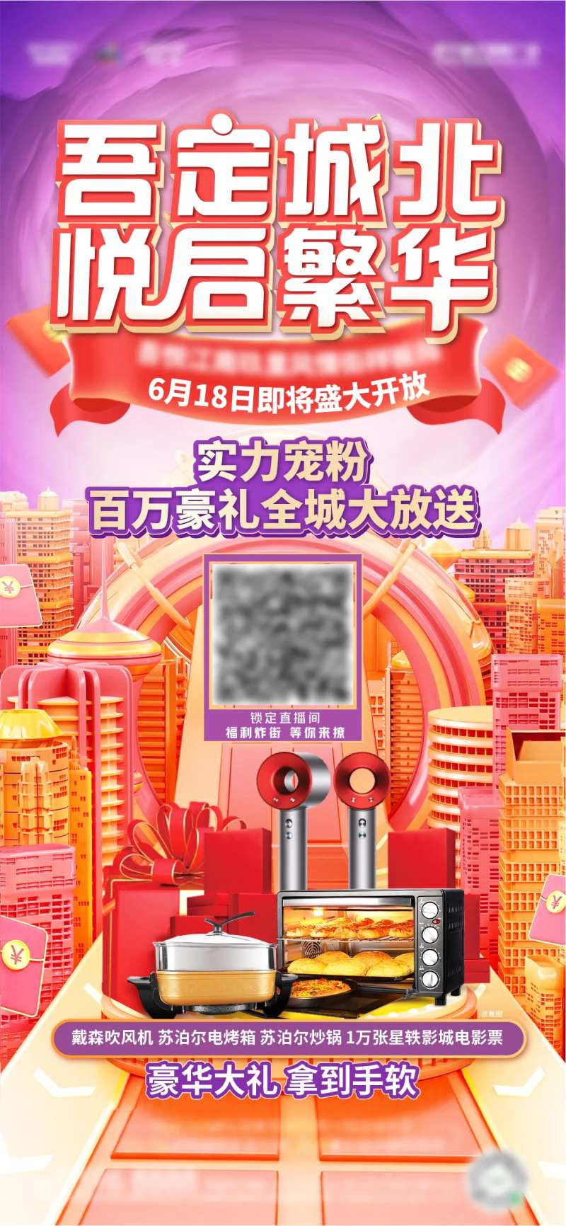 商街活动海报-采灵感-cailinggan.com