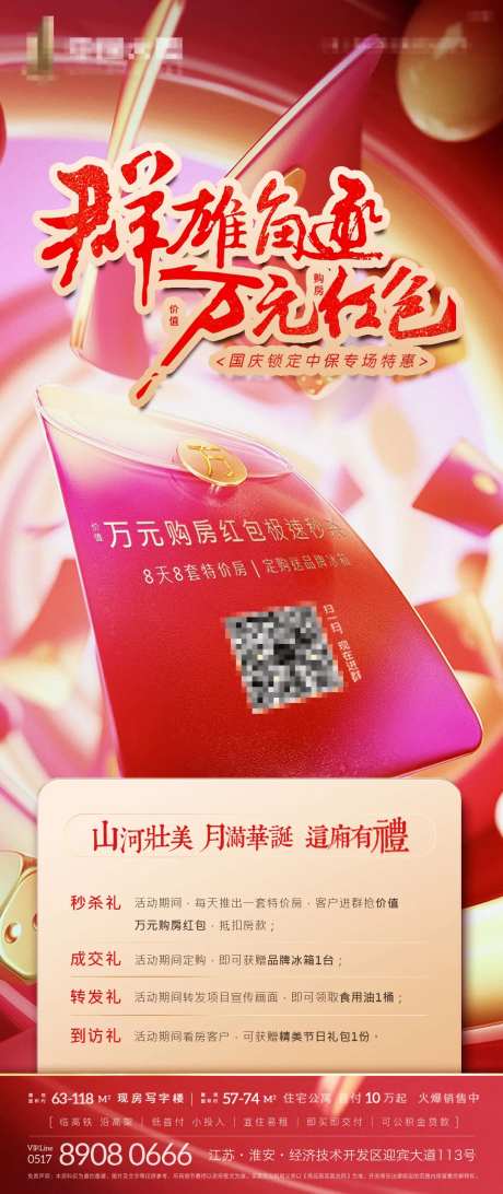 国庆抢红包活动海报-采灵感-https://www.cailinggan.com/