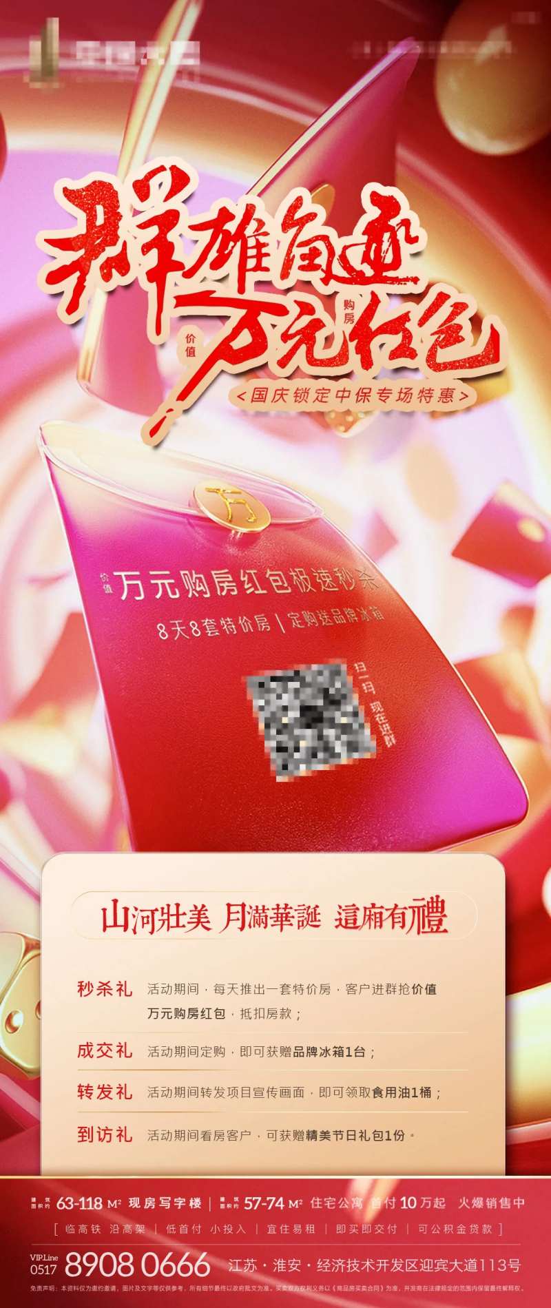 国庆抢红包活动海报-采灵感-cailinggan.com