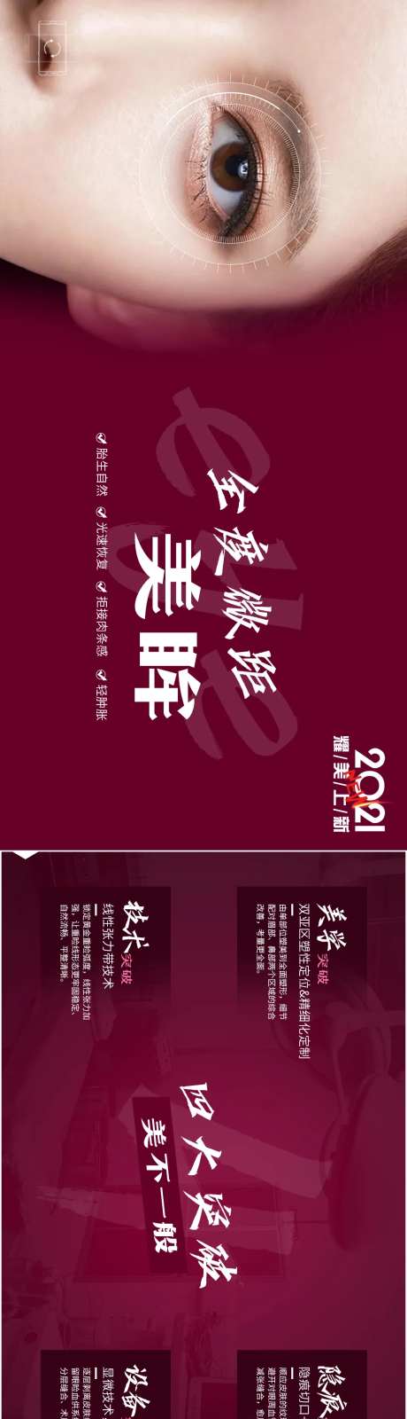 微距美眸美眼长图海报-采灵感-https://www.cailinggan.com/