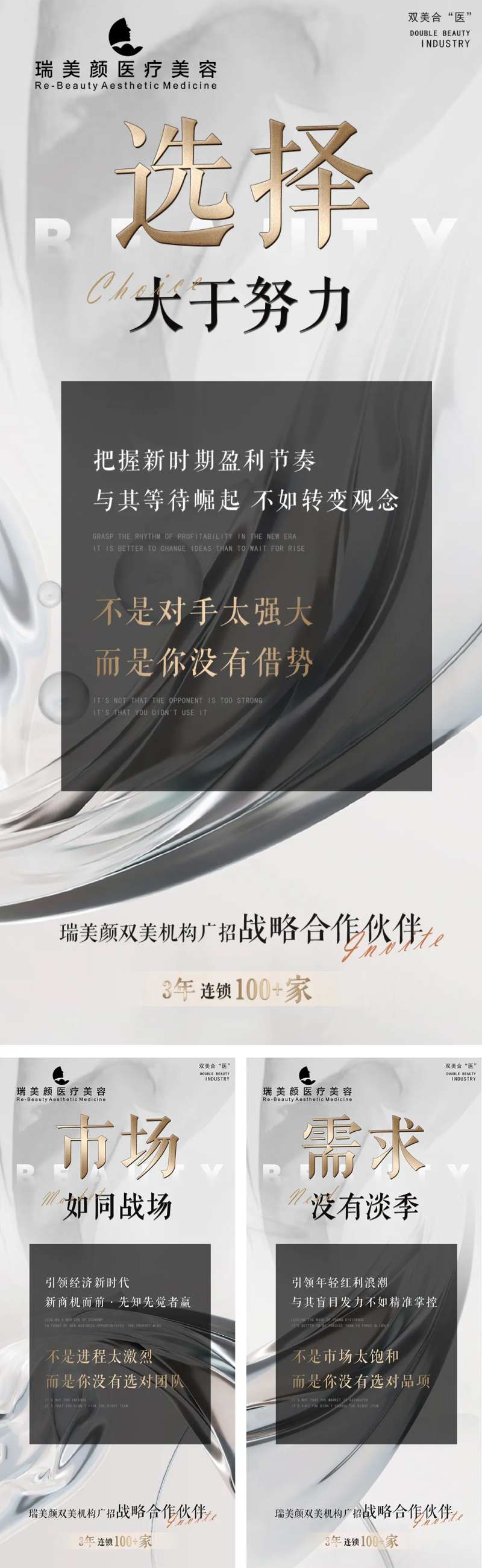 美业造势宣传系列海报-采灵感-cailinggan.com