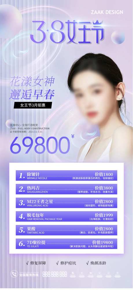 医美梦幻38节海报-采灵感-https://www.cailinggan.com/