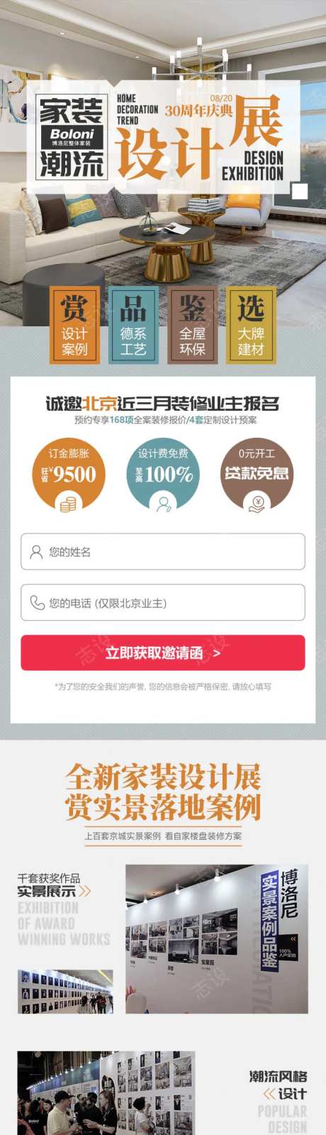 家装潮流设计展京东push页-采灵感-https://www.cailinggan.com/