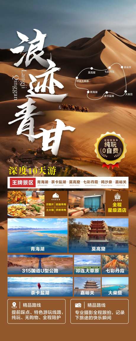 青海甘肃旅游海报-采灵感-https://www.cailinggan.com/