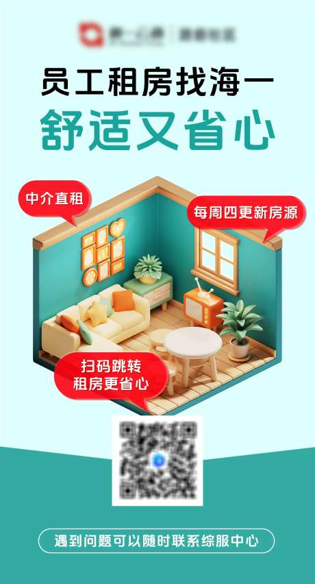 租房海报-采灵感-https://www.cailinggan.com/