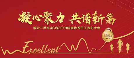 优秀员工表彰大会背景板-采灵感-https://www.cailinggan.com/